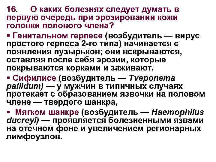 Рези у мужчин в головке лечение. Заболевания половых органов. Заболевания пол заболевания мужской. Заболевания мужских половых органов. Болезни полового органа члена.