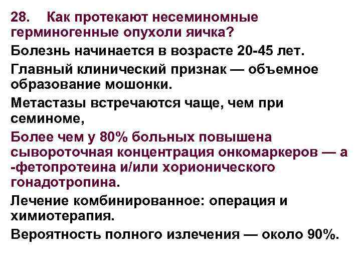 Опухли яйца у мужчины причины и лечение. Герминогенная опухоль яичка. Опухоли яичка метастазирование. План обследования при опухоли яичка.