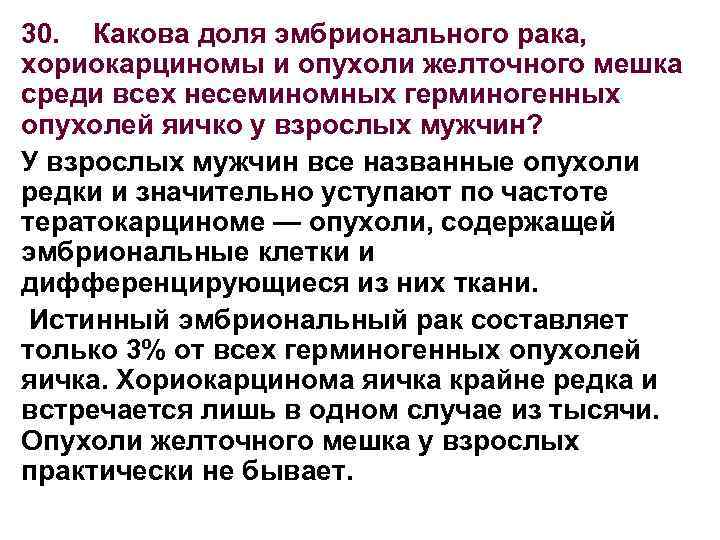 Герминогенные опухоли у мужчин. Герминогенно-клеточная опухоль. Герминогенные опухоли яичка. Опухоль желточного мешка яичка патогенез.