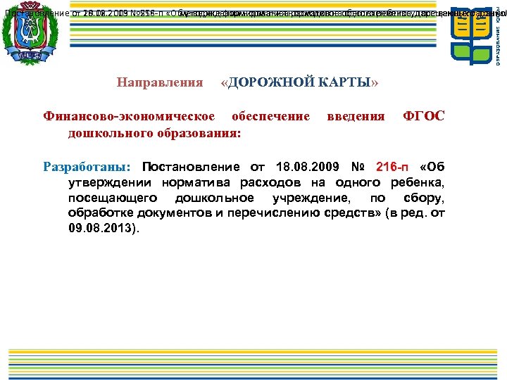 Постановление от 20. 12. 2013 № 558 -п «О методике формирования нормативов обеспечения государственных