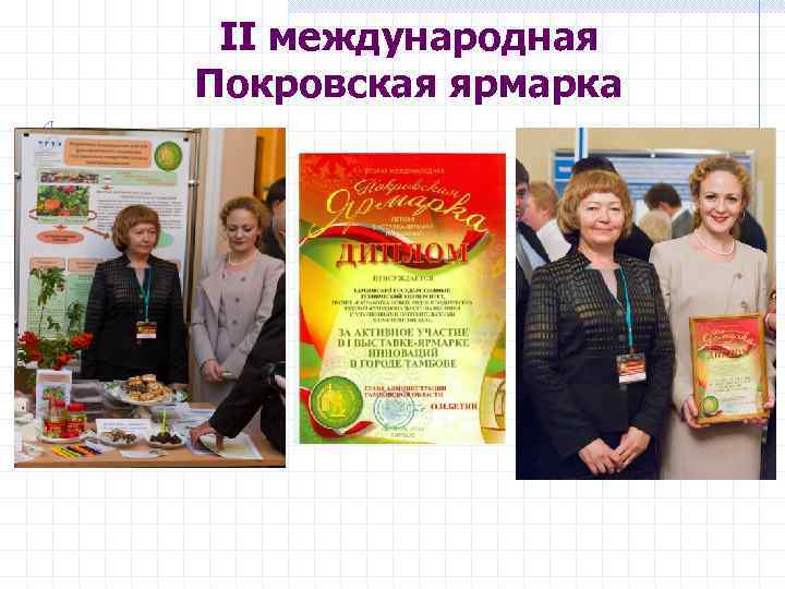 II международная Покровская ярмарка 