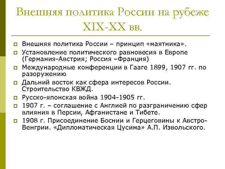 Российская внешняя политика накануне первой мировой войны презентация