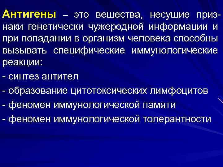 Антигены это. Требования к антигенам. Антигены это вещества. Требования предъявляемые к антигенам. Антигены в организме вызывают.