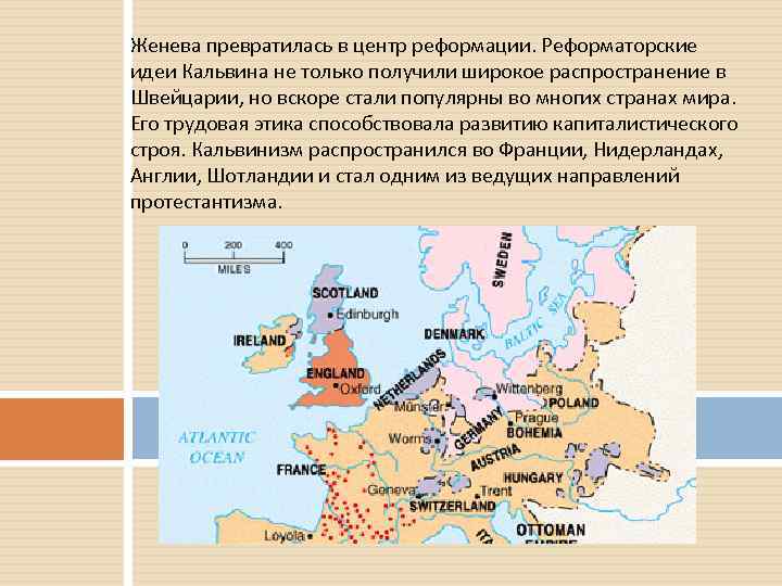 Женева превратилась в центр реформации. Реформаторские идеи Кальвина не только получили широкое распространение в