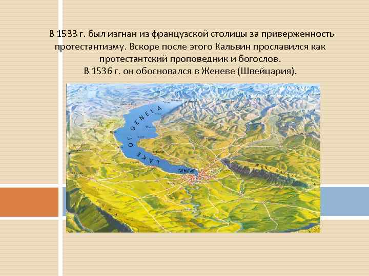  В 1533 г. был изгнан из французской столицы за приверженность протестантизму. Вскоре после