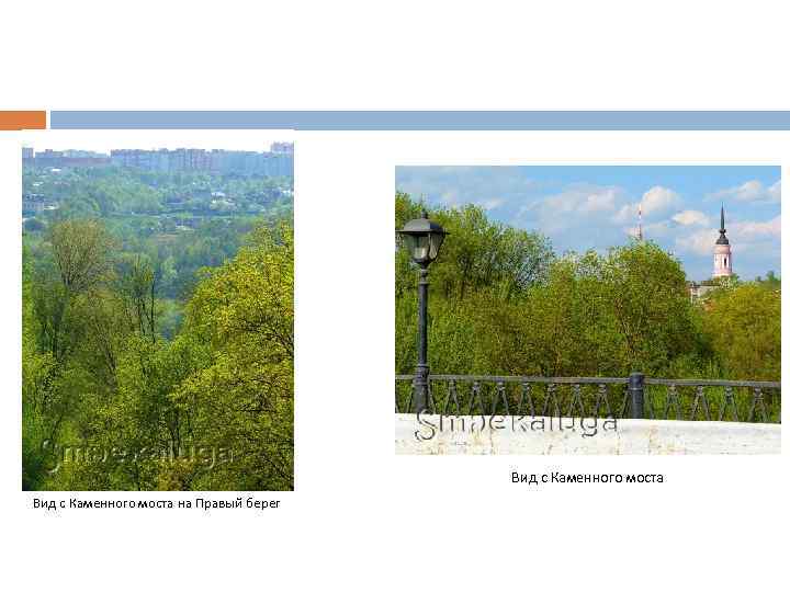 Вид с Каменного моста на Правый берег 