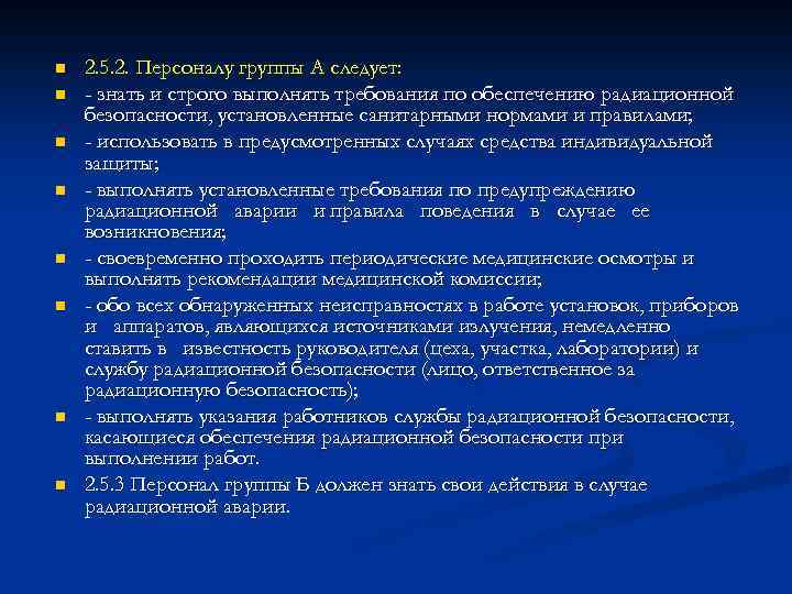 Образец инструкции по радиационной безопасности