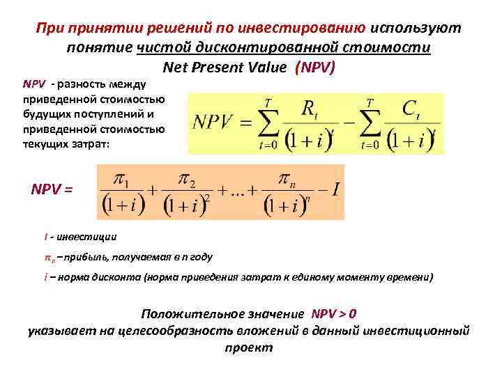 Текущая дисконтированная стоимость проекта