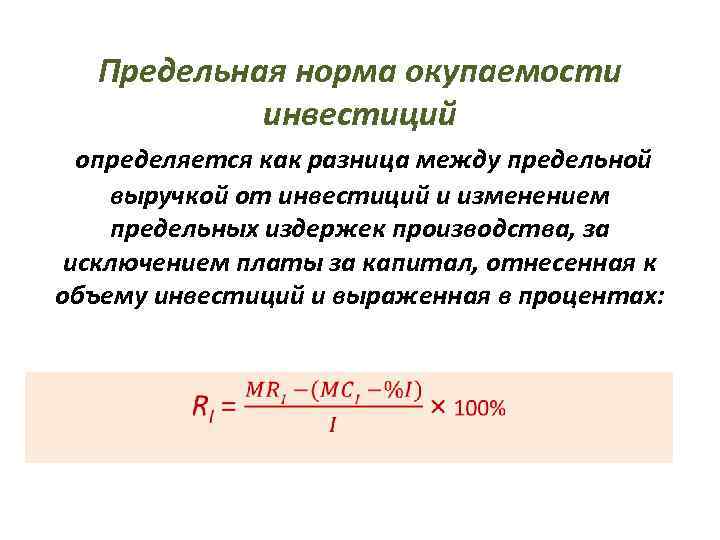 Окупаемость проекта норма