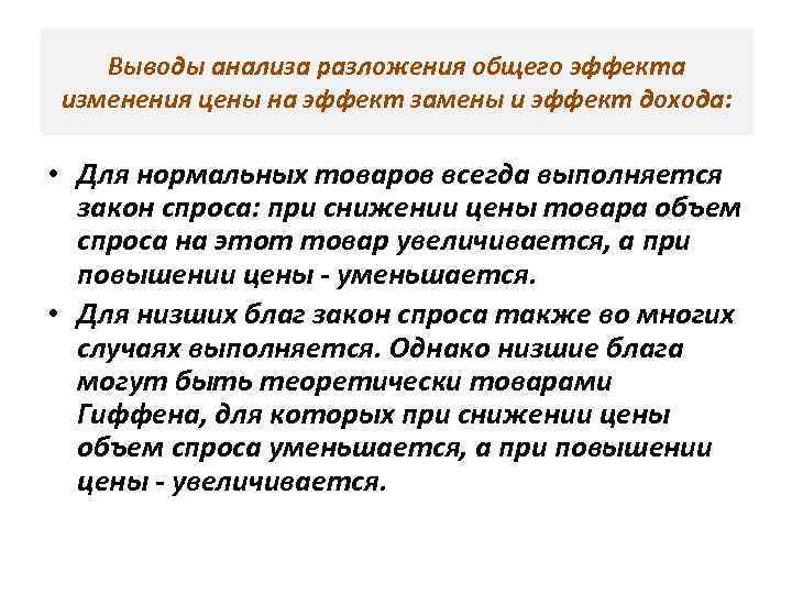 Как писать выводы по анализу. Анализ и выводы. Вывод по анализу. Выводы исследования. Аналитическое заключение.