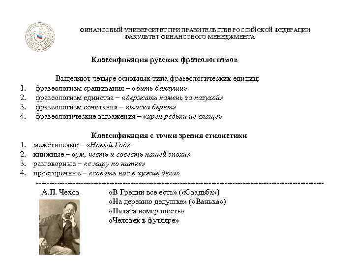 ФИНАНСОВЫЙ УНИВЕРСИТЕТ ПРИ ПРАВИТЕЛЬСТВЕ РОССИЙСКОЙ ФЕДЕРАЦИИ ФАКУЛЬТЕТ ФИНАНСОВОГО МЕНЕДЖМЕНТА 1. 2. 3. 4.