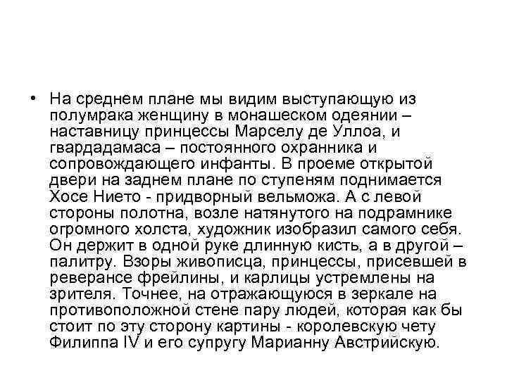  • На среднем плане мы видим выступающую из полумрака женщину в монашеском одеянии