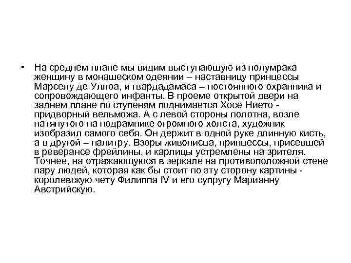  • На среднем плане мы видим выступающую из полумрака женщину в монашеском одеянии
