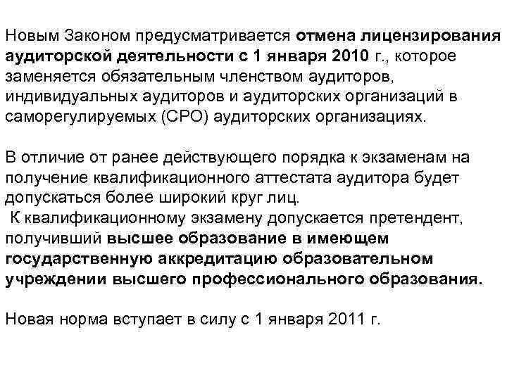 К квалификационному экзамену допускается претендент. Лицензирование аудиторской деятельности. Лицензия аудиторской организации пример.