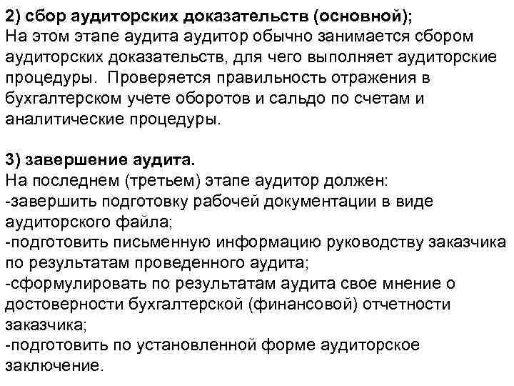 Докажите основное. Сбор аудиторских доказательств. Процедуры сбора аудиторских доказательств. Аудиторские процедуры для сбора аудиторских доказательств. Процедуры сбора аудиторских доказательств с примерами.