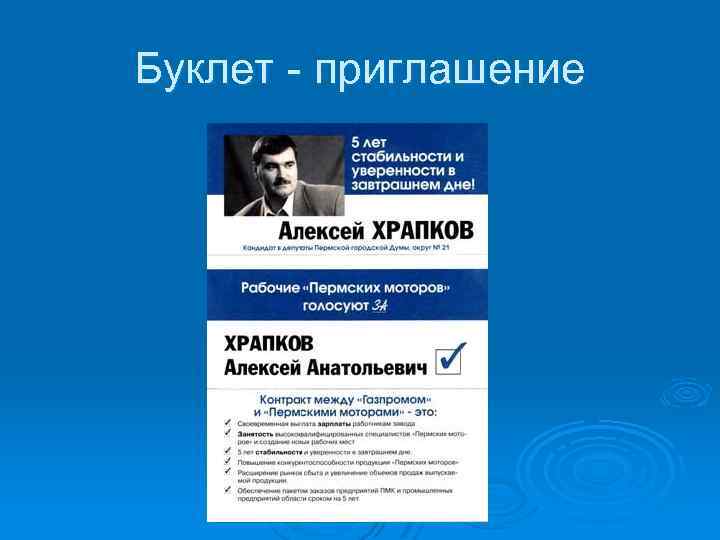 Буклет - приглашение 