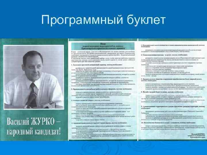 Программный буклет 