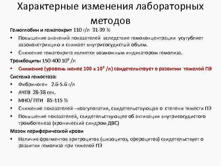 Специфические изменения. Гемоконцентрация лабораторные показатели. Гематокрит при гемолизе. Клиническое значение гематокрита. Увеличение гематокрита.