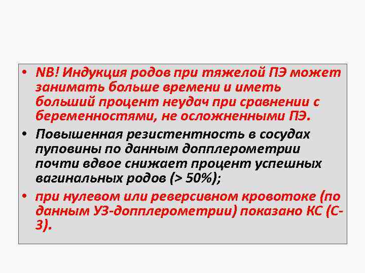 Индукция родов это. Индукция родов. Индукция в родах. Современные представления об индукции родов.. Индукция родов при переношенной беременности.