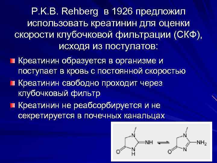 Креатинин контраст. Выведение креатинина. Креатинин реабсорбируется. Креатинин 500. Креатинин номенклатура.