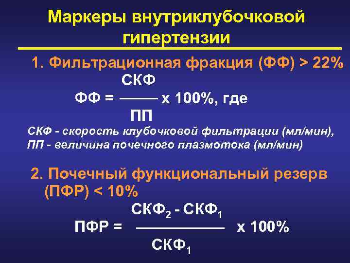 Формула скорости клубочковой