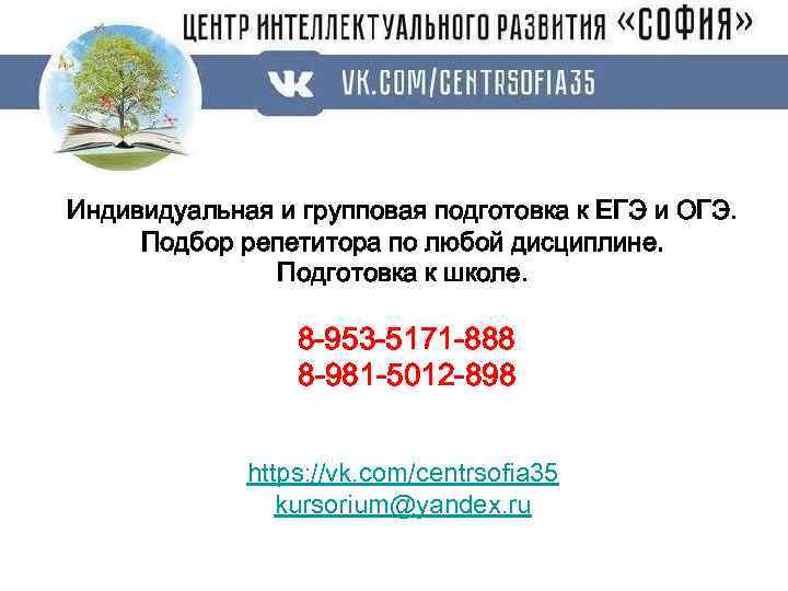 Индивидуальная и групповая подготовка к ЕГЭ и ОГЭ. Подбор репетитора по любой дисциплине. Подготовка