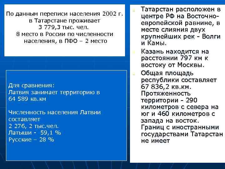 По данным переписи населения 2002 г. в Татарстане проживает 3 779, 3 тыс. чел.
