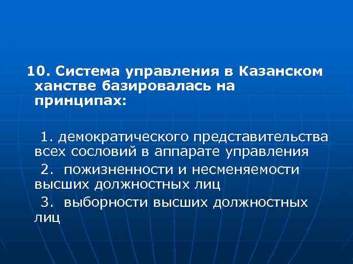 Казанское ханство система управления