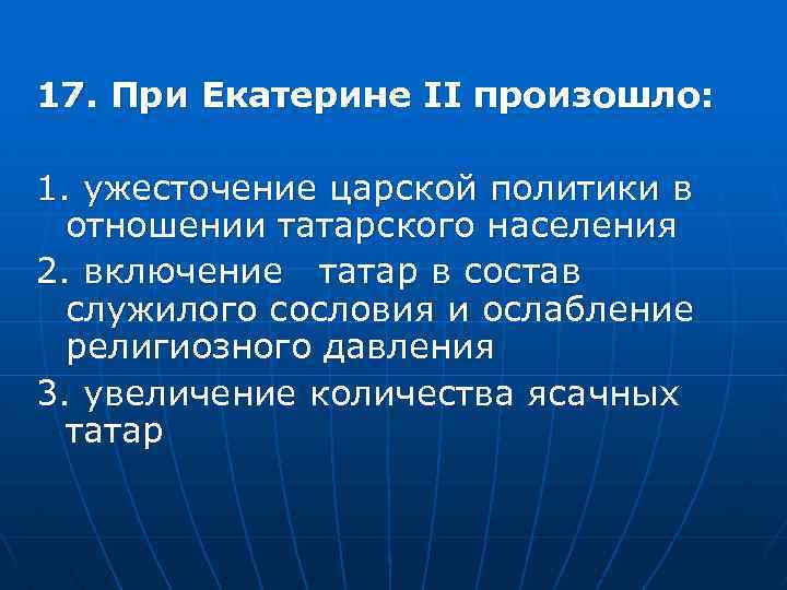 Включая второй. Ужесточение политики Екатерины 2. Увеличение численности населения при Екатерине 2. При Екатерине II произошло ужесточение. Ужесточение режима при Екатерине 2.