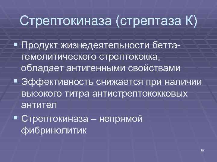 Стрептокиназа Цена