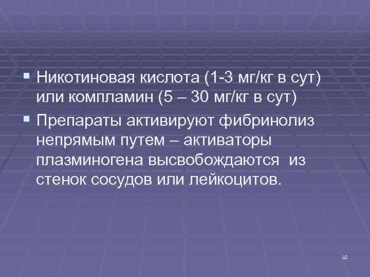 Никотинат Таблетки Купить В Спб