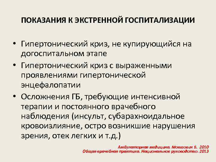 Артериальная гипертензия носовое кровотечение карта вызова