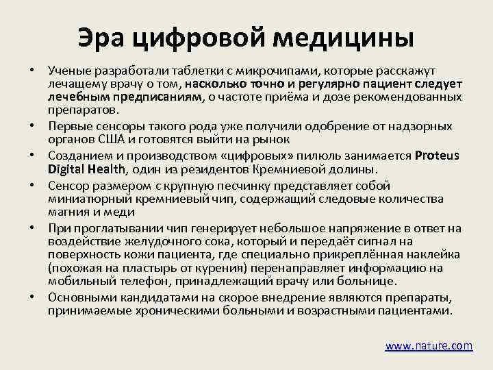 Эра цифровой медицины • Ученые разработали таблетки с микрочипами, которые расскажут лечащему врачу о