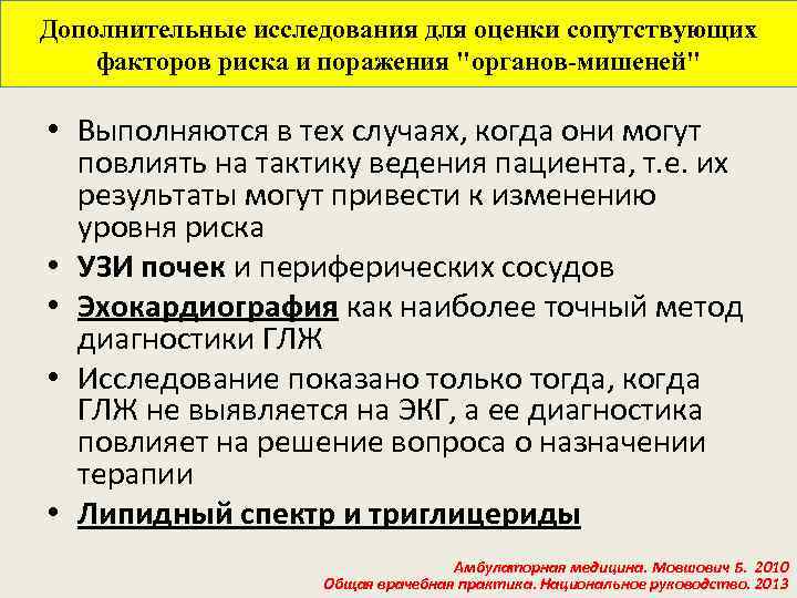 Дополнительные исследования для оценки сопутствующих факторов риска и поражения 