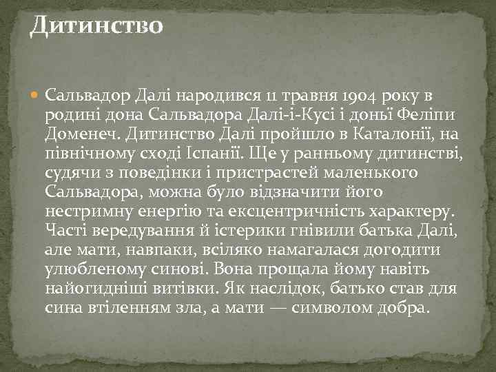 Дитинство Сальвадор Далі народився 11 травня 1904 року в родині дона Сальвадора Далі-і-Кусі і