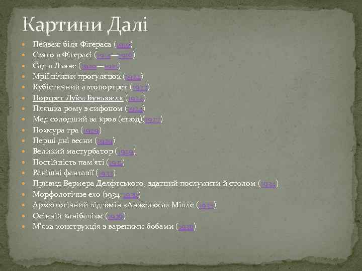 Картини Далі Пейзаж біля Фігераса (1910) Свято в Фігерасі (1914— 1916) Сад в Льяне