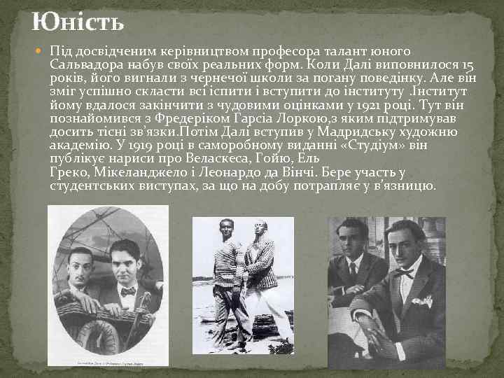 Юність Під досвідченим керівництвом професора талант юного Сальвадора набув своїх реальних форм. Коли Далі
