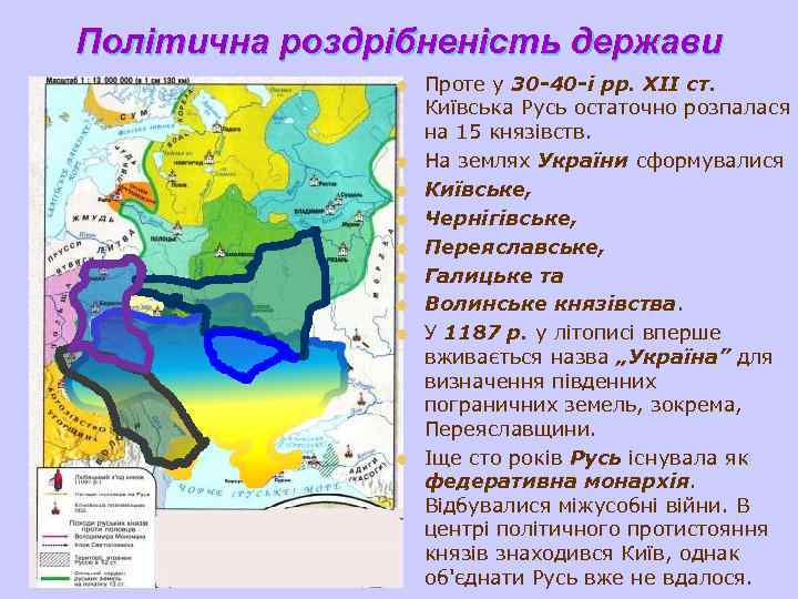 Політична роздрібненість держави u u u u u Проте у 30 -40 -і рр.