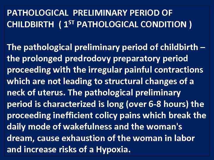 PATHOLOGICAL PRELIMINARY PERIOD OF CHILDBIRTH ( 1 ST PATHOLOGICAL CONDITION ) The pathological preliminary