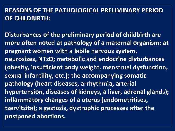 REASONS OF THE PATHOLOGICAL PRELIMINARY PERIOD OF CHILDBIRTH: Disturbances of the preliminary period of