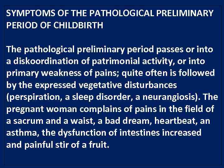 SYMPTOMS OF THE PATHOLOGICAL PRELIMINARY PERIOD OF CHILDBIRTH The pathological preliminary period passes or