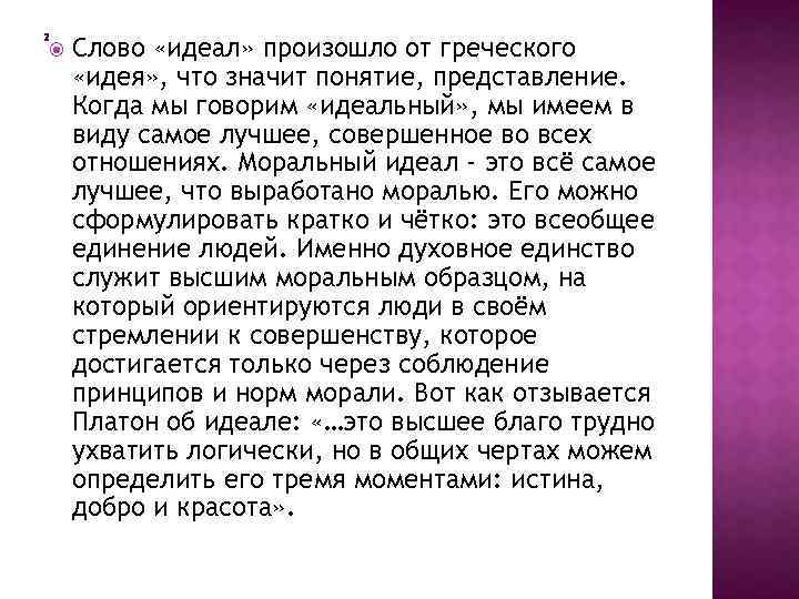 Каков по вашему идеал матери сочинение. Сочинение мой идеал. Понятие слова идеал. Значение слова 