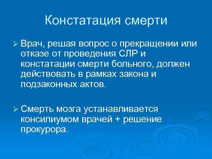 Констатация смерти карта вызова