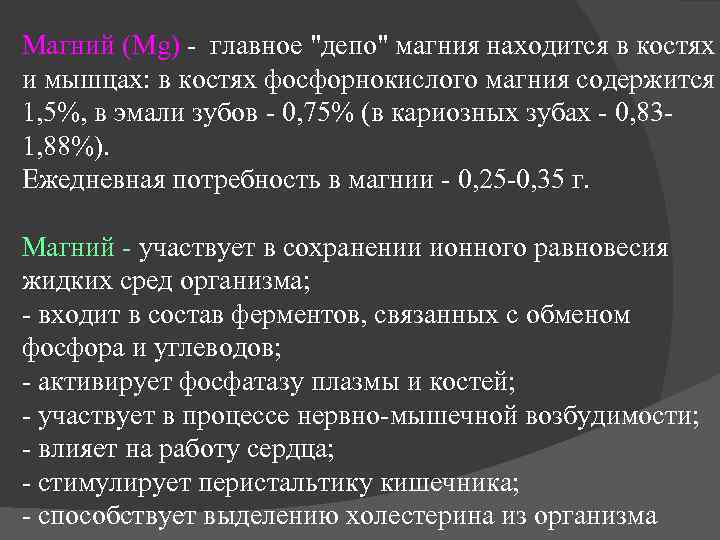 Магний (Mg) - главное 