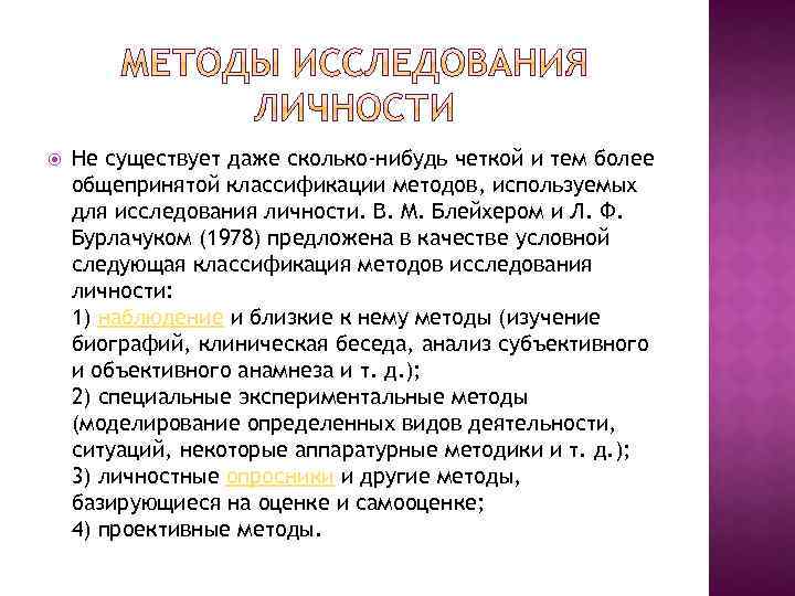  Не существует даже сколько-нибудь четкой и тем более общепринятой классификации методов, используемых для
