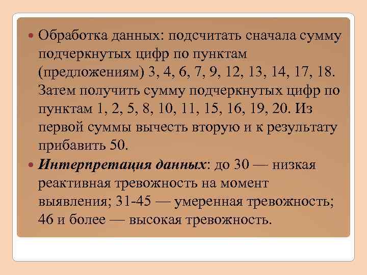  Обработка данных: подсчитать сначала сумму подчеркнутых цифр по пунктам (предложениям) 3, 4, 6,