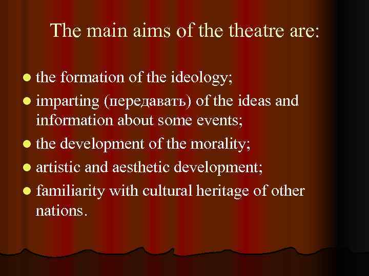 The main aims of theatre are: l the formation of the ideology; l imparting