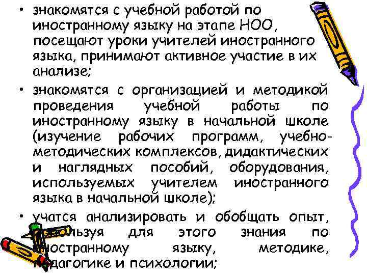  • знакомятся с учебной работой по иностранному языку на этапе НОО, посещают уроки