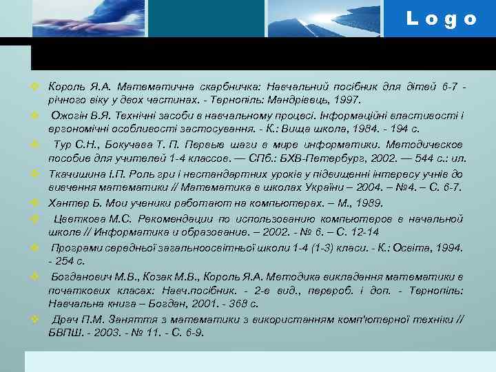 Logo v Король Я. А. Математична скарбничка: Навчальний посібник для дітей 6 -7 річного