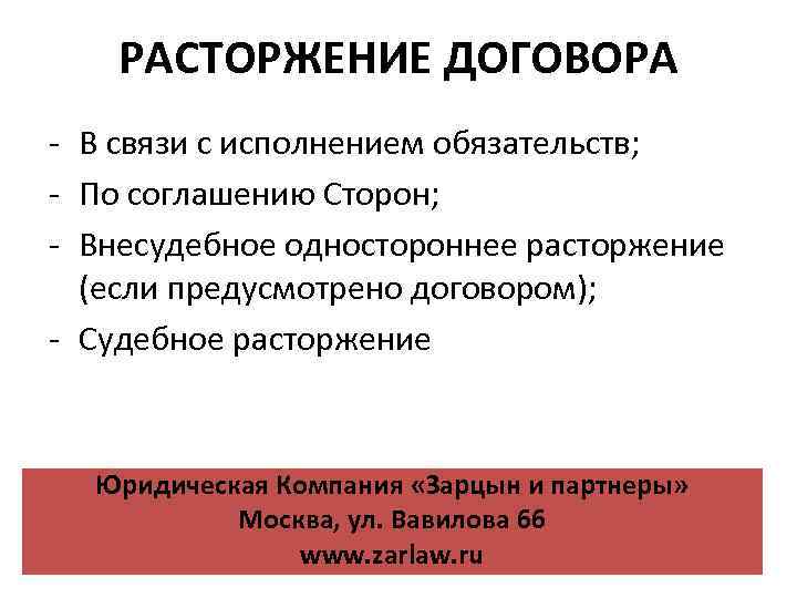 Исполнение обязательств при расторжении договора. Правовая природа обязательств. Правовая природа исполнения обязательств. Природа исполнения обязательств.